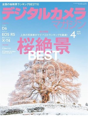 cover image of デジタルカメラマガジン: 2020年4月号